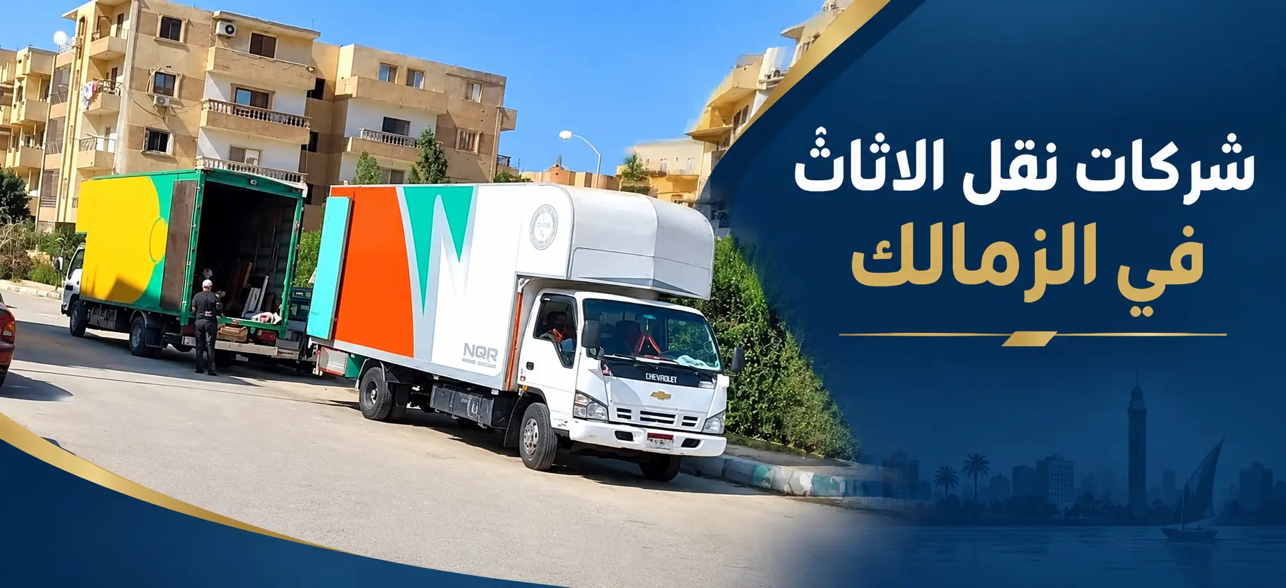 شركات نقل الاثاث في الزمالك